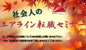 ✈✈✈アビオン11月のイベント✈✈✈